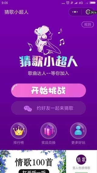 猜歌小超人下载安装截图2