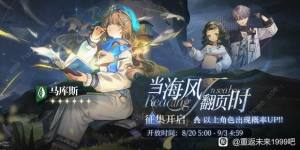 重返未来1999马库斯什么时候复刻 马库斯轮换卡池抽取建议[图1]