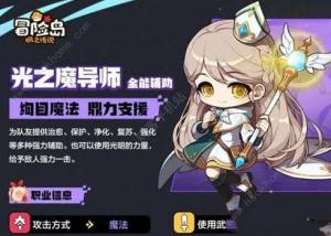 冒险岛枫之传说职业推荐 新手最强职业有哪些[图2]