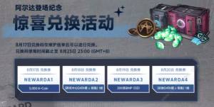永恒轮回2023礼包码大全 最新可用兑换码分享[图2]