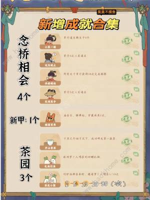 桃源深处有人家中元寄思成就大全 中元寄思新增成就达成一览[图1]