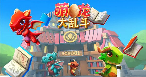萌龙大乱斗怎么快速获得果子  萌龙大乱斗快速获得果子方法[图1]