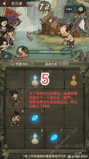 叫我大掌柜黑风寨满星打法攻略 新版黑风寨三星技巧详解[图5]