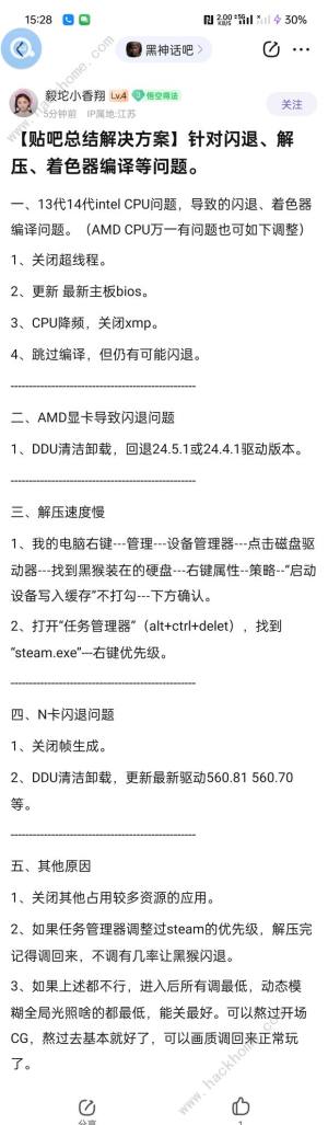 黑神话悟空bug解决方法大全 解压问题黑屏进不去兼容问题解决盘点[图18]