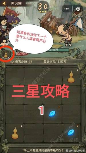 叫我大掌柜黑风寨满星打法攻略 新版黑风寨三星技巧详解[图1]