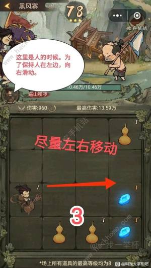 叫我大掌柜黑风寨满星打法攻略 新版黑风寨三星技巧详解[图3]