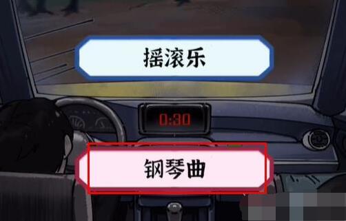 隐秘的档案午夜出租车怎么做[图4]
