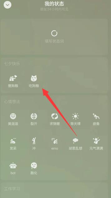 微信吃狗粮状态怎么设置[图4]