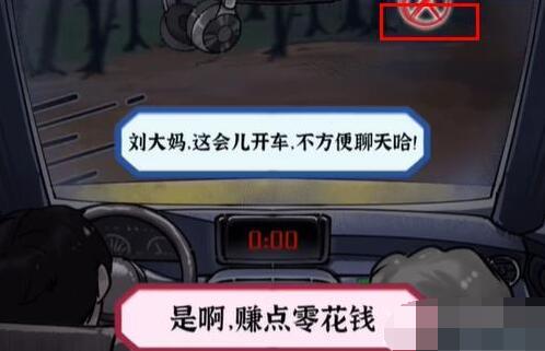 隐秘的档案午夜出租车怎么做[图3]