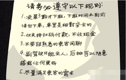 隐秘的档案午夜出租车怎么做[图2]