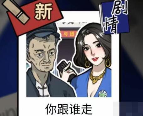 隐秘的档案你跟谁走怎么做[图1]