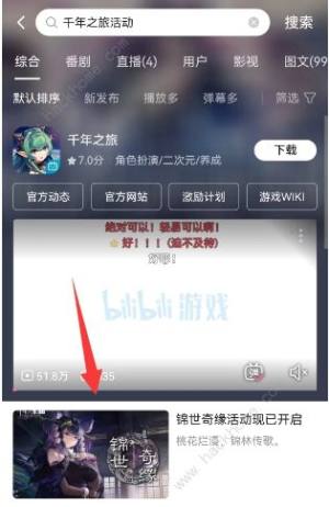千年之旅锦世奇缘活动奖励有哪些 锦世奇缘活动内容一览[图2]