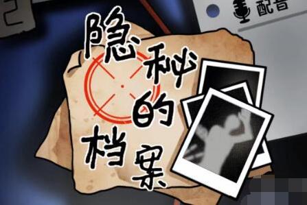 隐秘的档案电车难题英雄怎么做[图1]