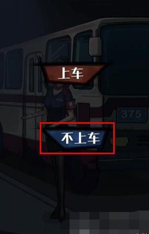 隐秘的档案375路公交车怎么做[图2]