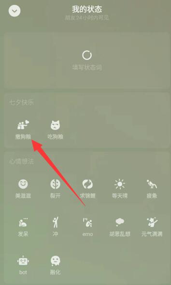 微信撒狗粮状态怎么设置[图4]