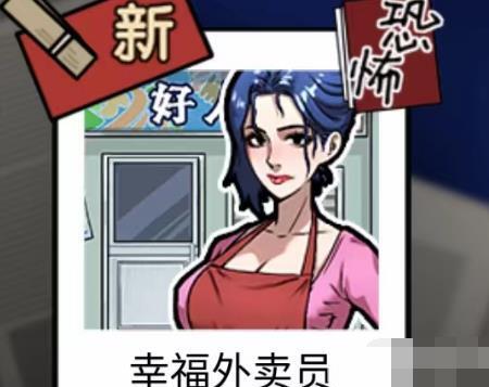 隐秘的档案幸福外卖员怎么做[图1]