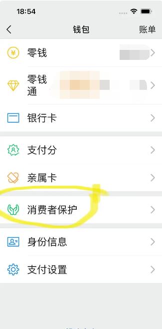 微信零钱怎么隐藏余额[图5]