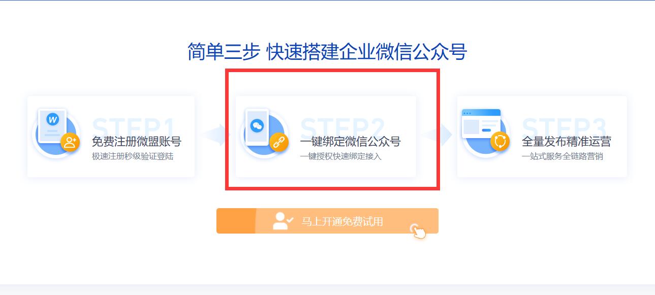 微信公众号怎么开通免费[图4]