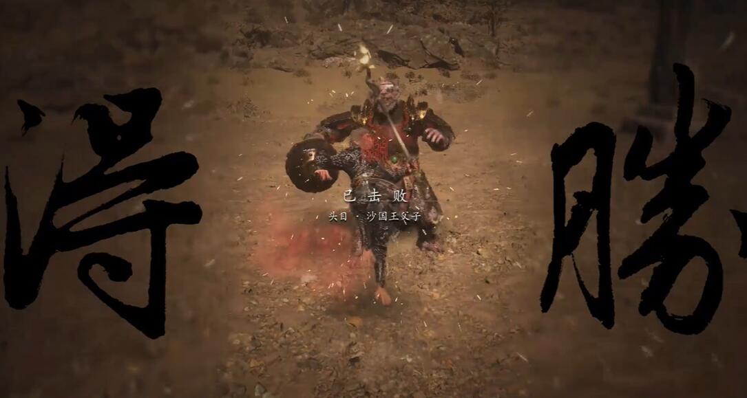 黑神话悟空老老小小十二难成就怎么达成[图3]