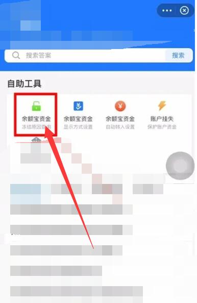 支付宝冻结的钱怎么取出来[图5]