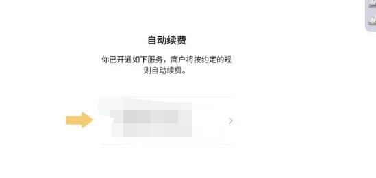 微信vip自动续费怎么关闭[图7]