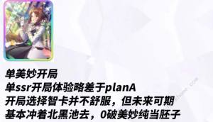 闪耀优俊少女初始支援卡培养攻略 国服初始支援卡怎么养[图3]