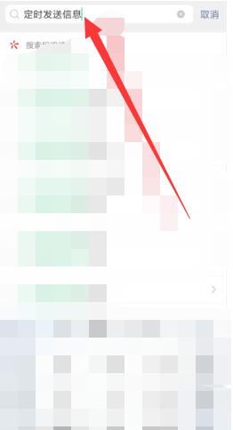 微信定时发送消息怎么弄[图3]