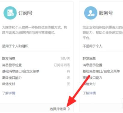 微信公众号怎么开通免费[图9]