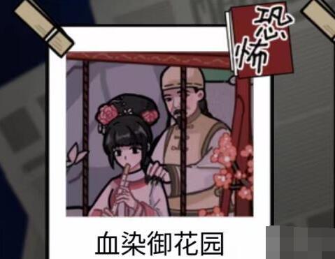 隐秘的档案血染御花园怎么做[图1]