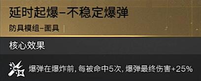 七日世界延时起爆模组获得方法分享[图1]