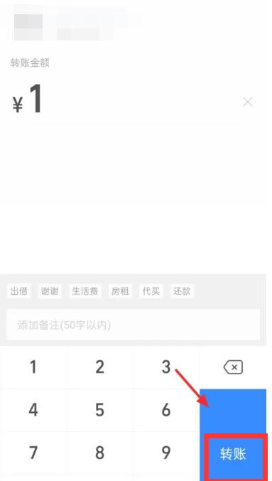 支付宝怎么转账给别人[图5]