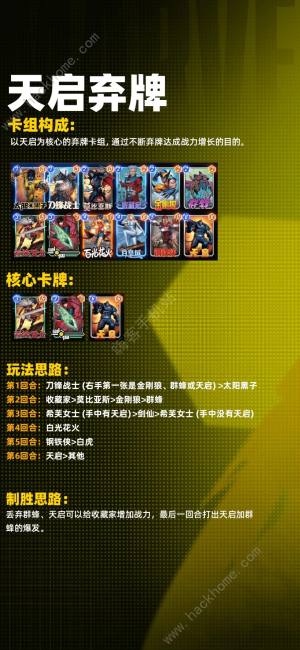 漫威终极逆转公测卡组强度排行 开服强势卡组阵容推荐攻略[图3]