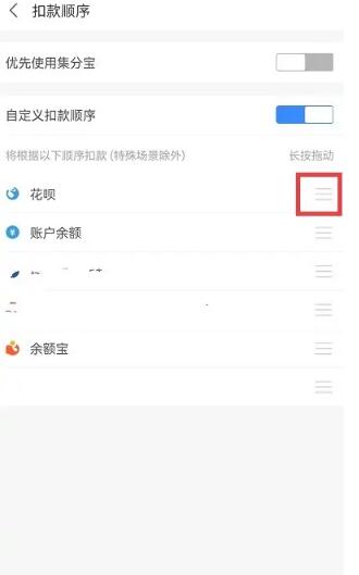 支付宝付款顺序怎么调整[图6]