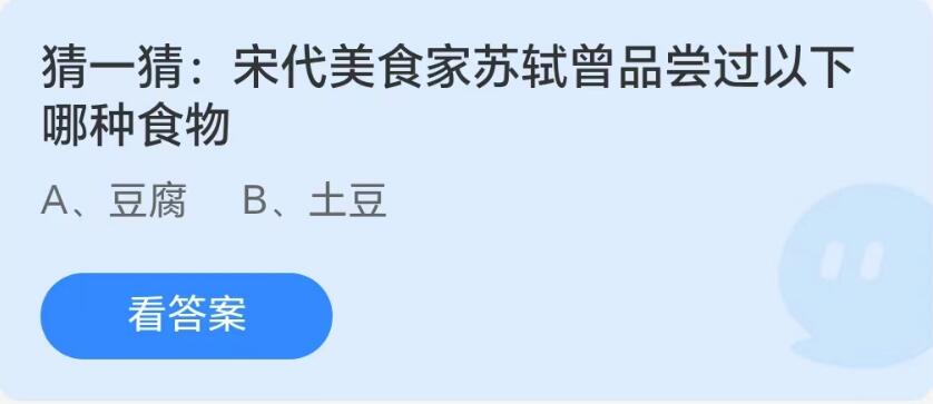 蚂蚁庄园8月25日：宋代美食家苏轼曾品尝过以下哪种食物[图1]