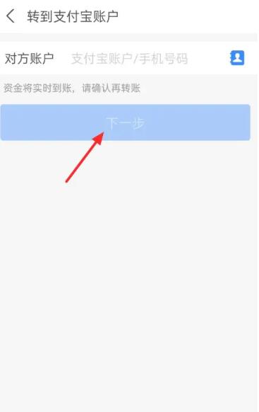 支付宝怎么转账给别人[图4]