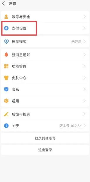 支付宝付款顺序怎么调整[图4]