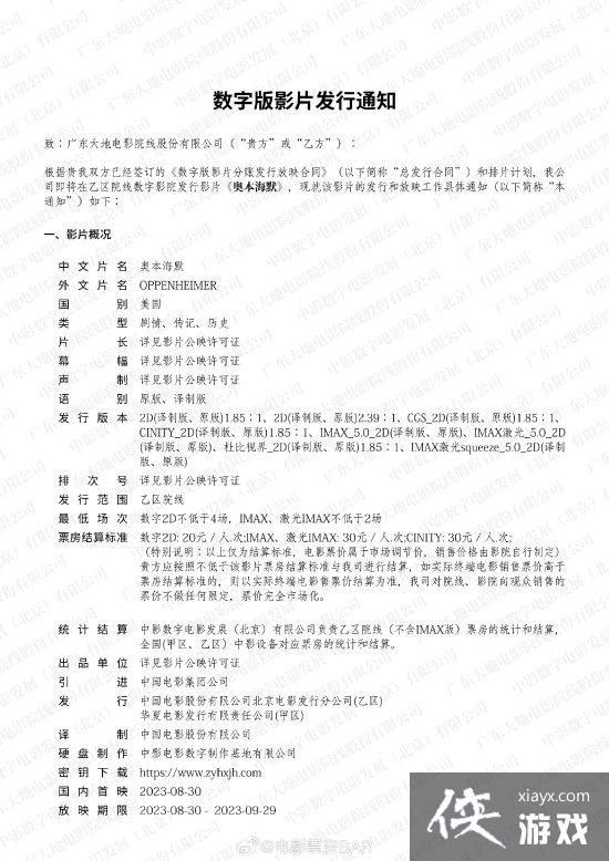 一刀未剪！《奥本海默》国内版片长180分钟[图2]