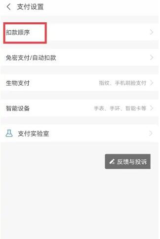 支付宝付款顺序怎么调整[图5]