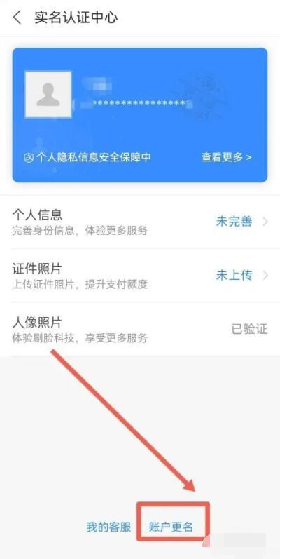 支付宝改实名认证怎么改[图5]