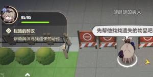 崩坏3拦路的醉汉攻略 帮助醉汉寻找遗失的证件在哪[图1]
