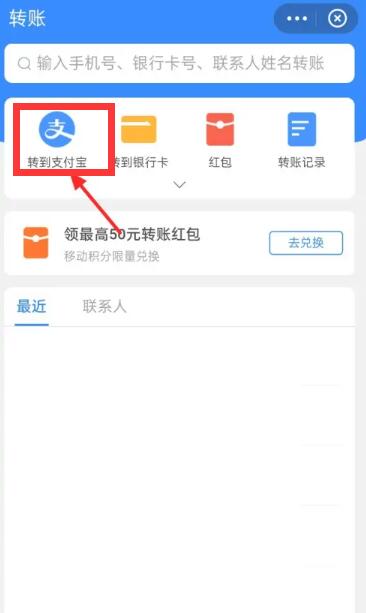 支付宝怎么转账给别人[图3]