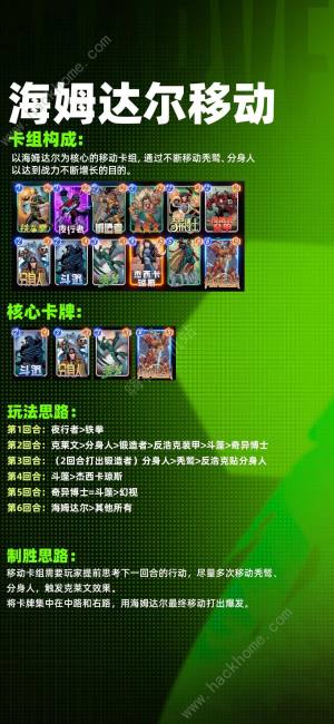 漫威终极逆转公测卡组强度排行 开服强势卡组阵容推荐攻略[图2]