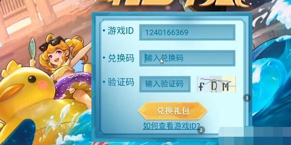 决战平安京兑换码怎么用[图4]