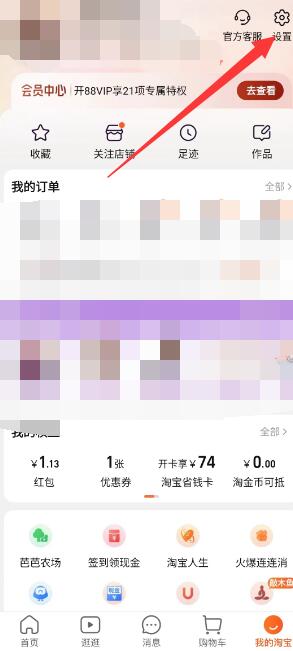 淘宝会员名怎么才能修改[图3]