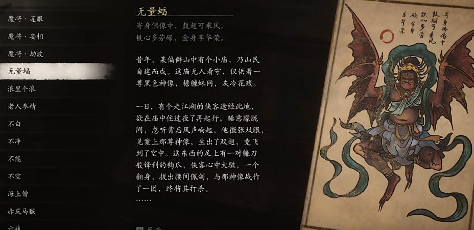 黑神话悟空无量蝠不触发怎么回事[图1]