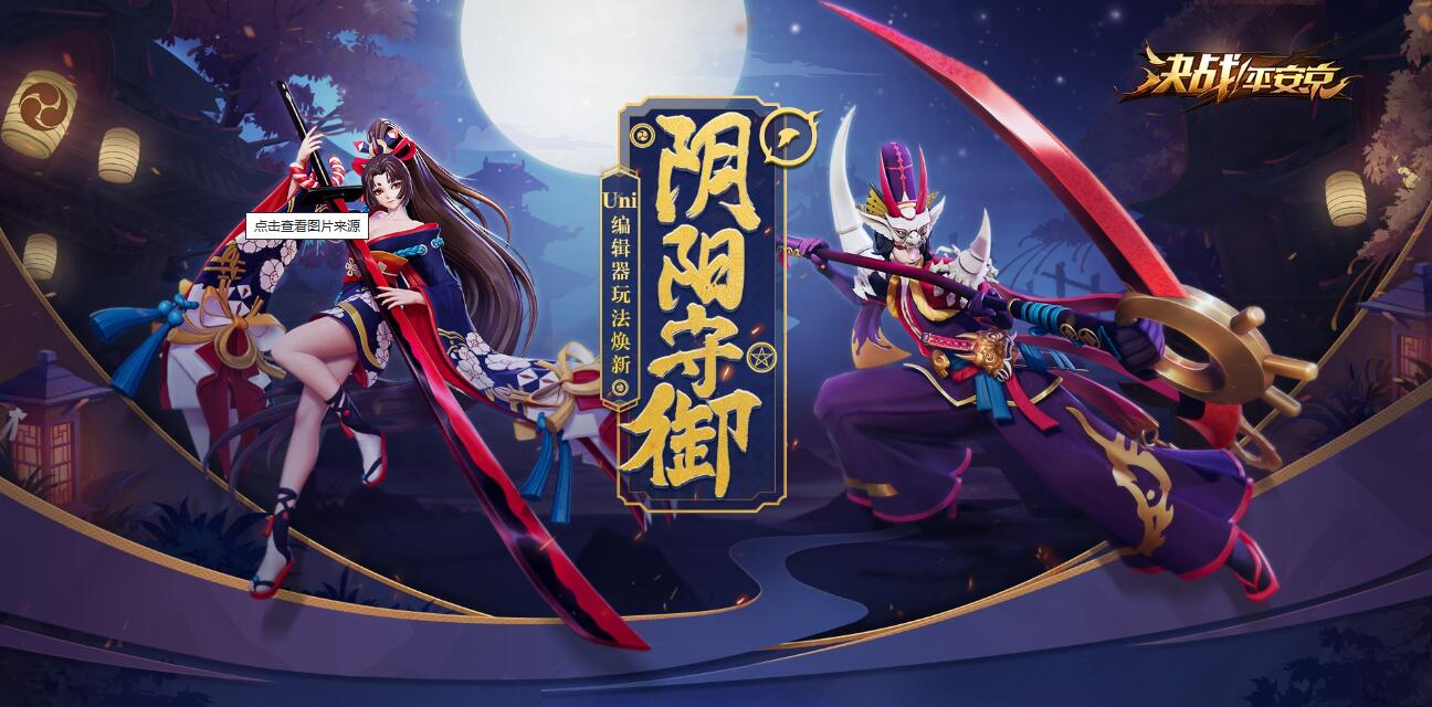 决战平安京兑换码大全[图2]