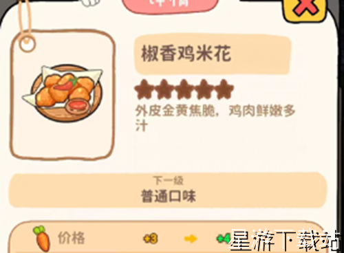 动物夜市怎么升级菜品 菜品等级上限[图1]