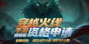 穿越火线体验服2023问卷答案八月大全 最新2023年8月体验服资格及问卷答案总汇[图1]