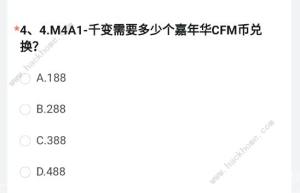 穿越火线体验服2023问卷答案八月大全 最新2023年8月体验服资格及问卷答案总汇[图5]