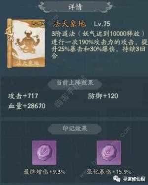 寻道大千神通道法排行榜 最强神通道法前五一览[图2]